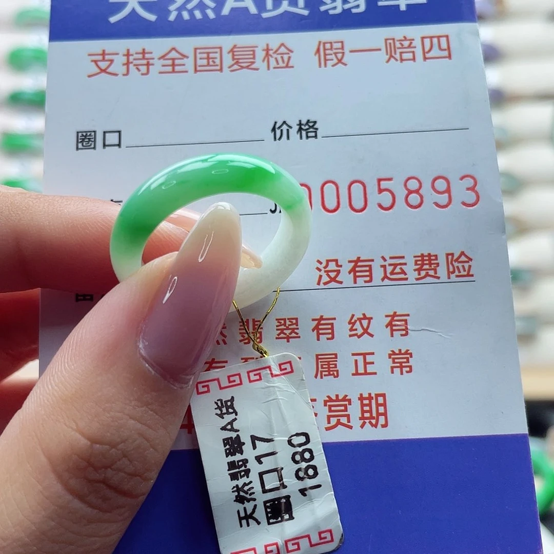 翡翠戒指未镶嵌17号
