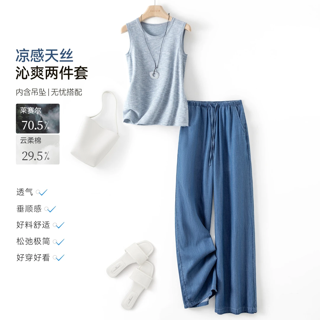 IHIMI/海谧松弛感简约两件套25夏针织背心柔软牛仔长裤套装女9553