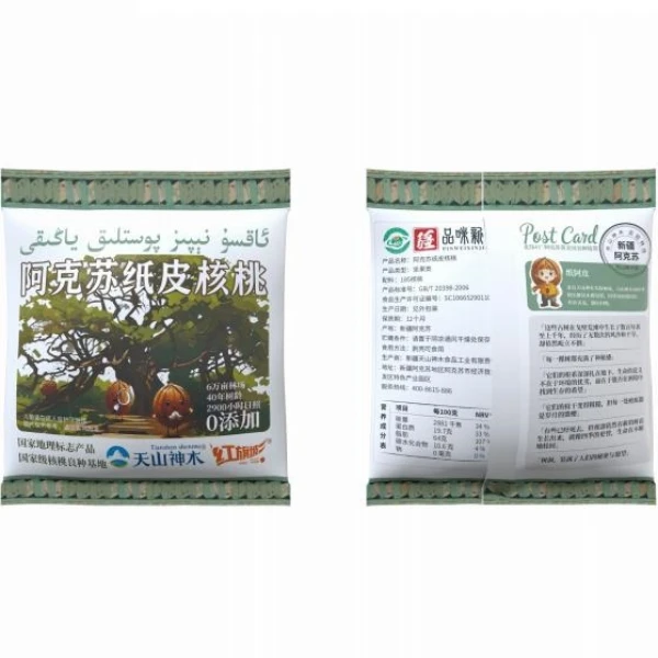 (直播专享福利款)生核桃手抓包新疆阿克苏185纸皮核桃约100g
