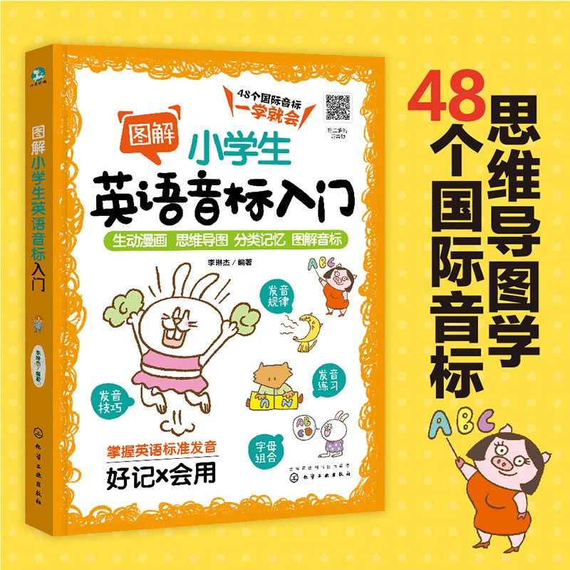 正版小学生48个国际音标发音音标入门书籍