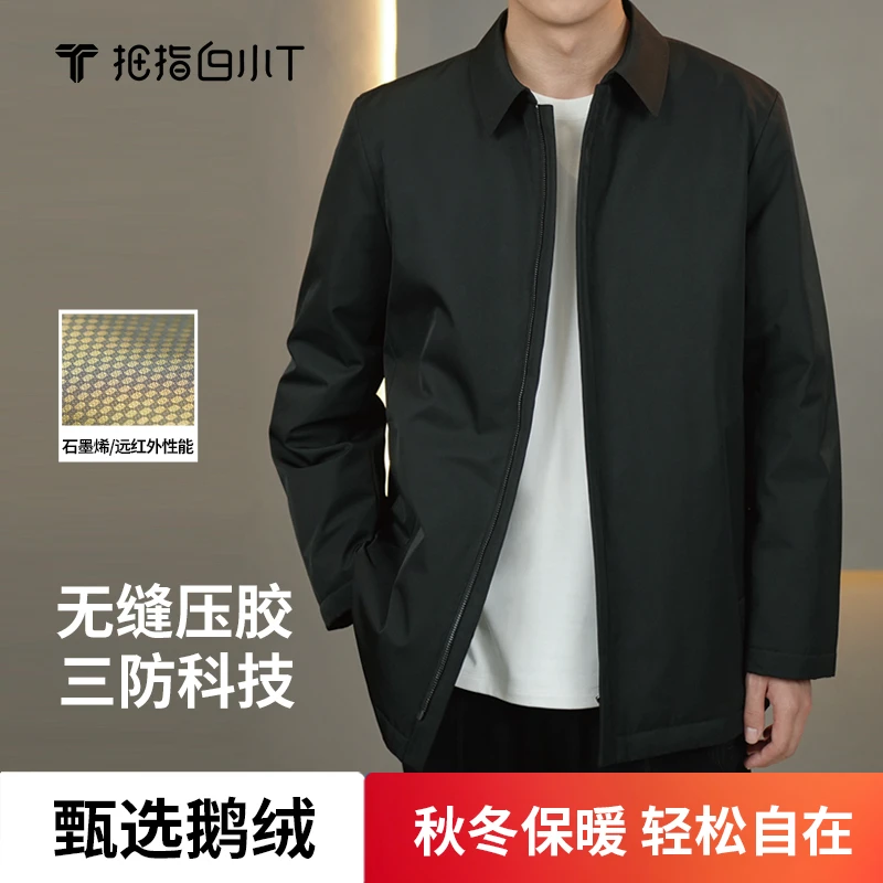 【白小T鹅绒服】男士秋冬新款商务休闲羽绒服90绒保暖轻便保暖外套