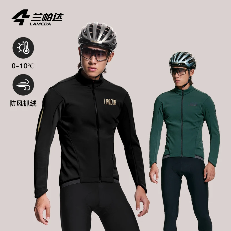 兰帕达0-10度秋冬抓绒保暖骑行服外套防风加厚男士公路自行车随风