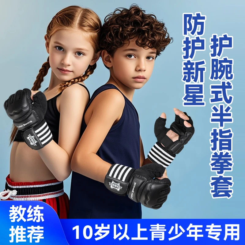 儿童拳击半指手套搏击男女孩打沙袋半指拳套MMA训练散打拳击手套