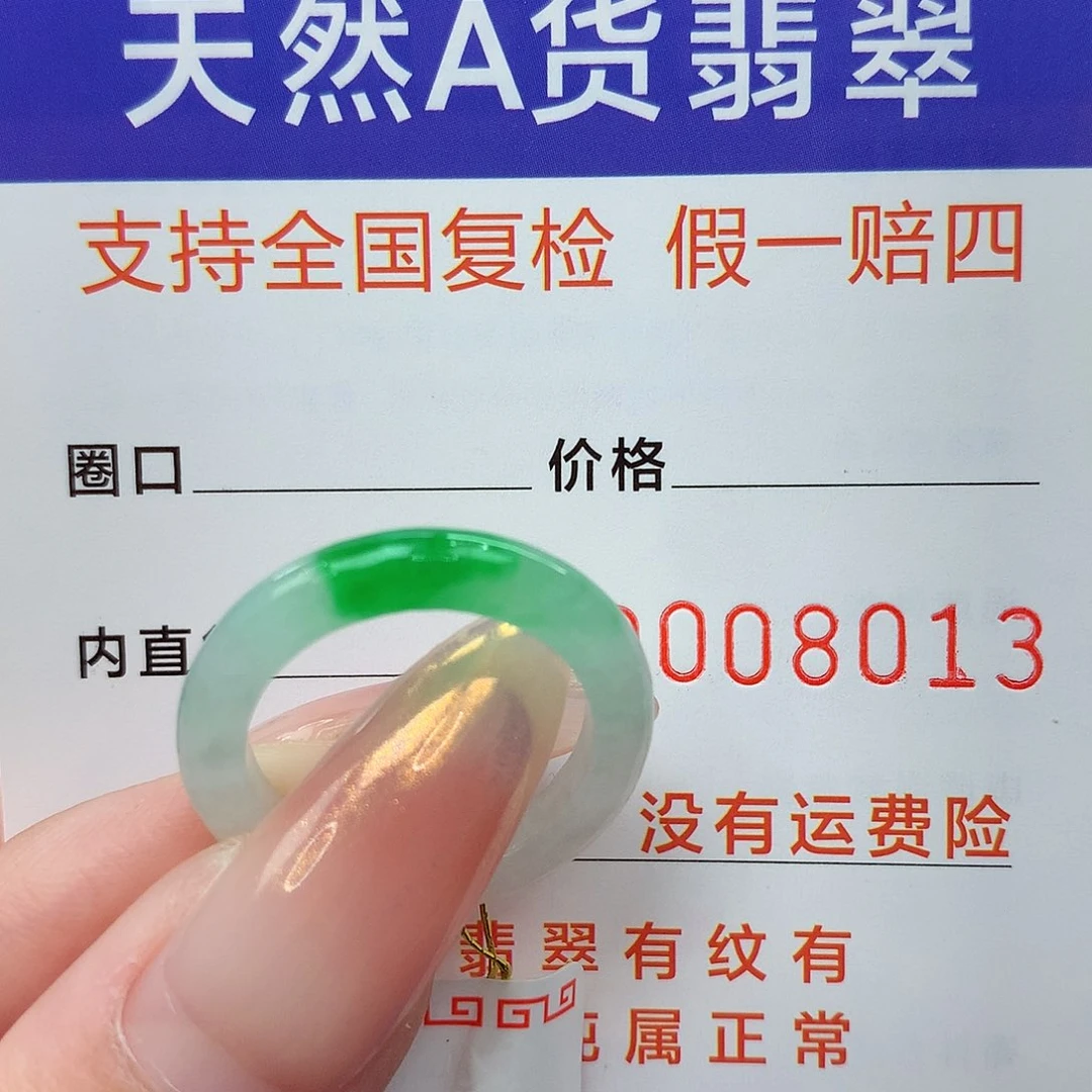 未镶嵌戒指翡翠港14