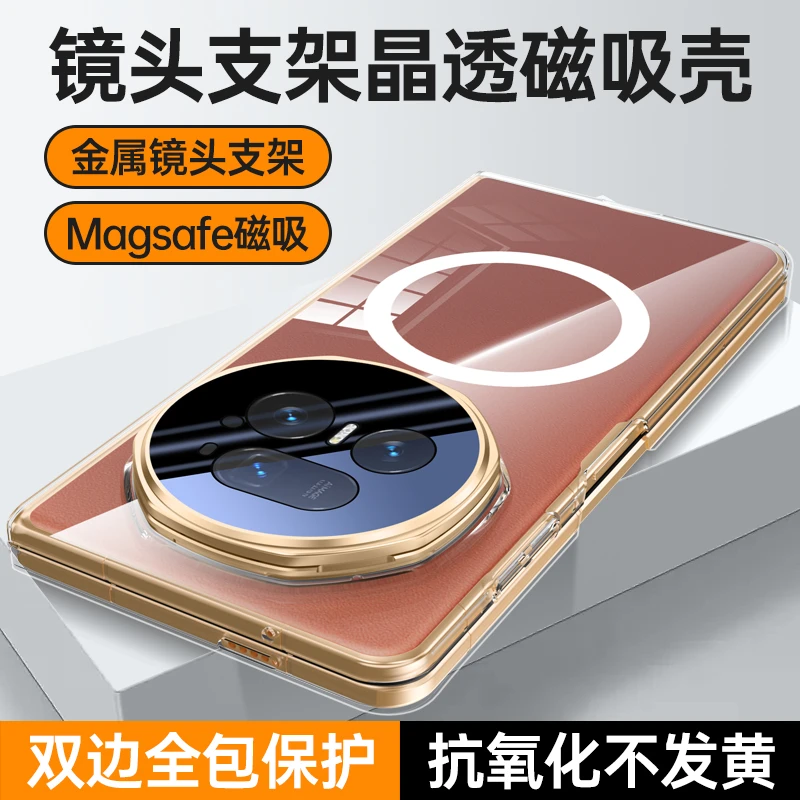 荣耀MagicV5手机壳新款镜头支架全包防摔透明折叠保护套高档V适用