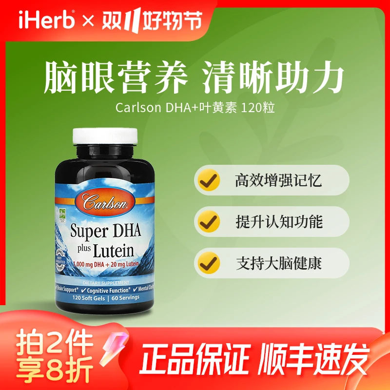 CarlsonDHA+叶黄素软凝胶120粒 高效增强记忆易吸收