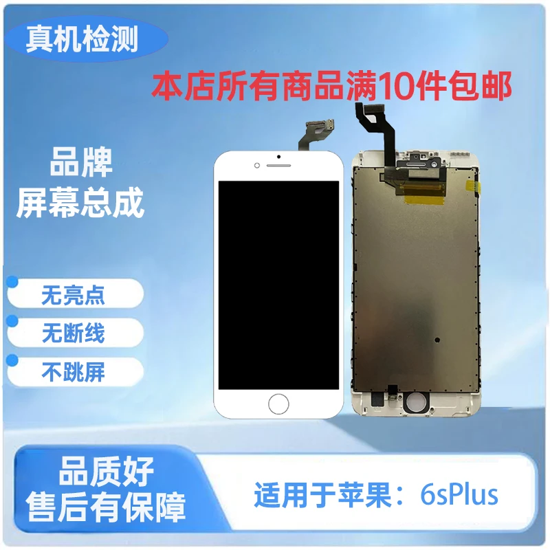 iphone-苹果6sPlus手机屏幕总成/液晶显示屏幕内外屏