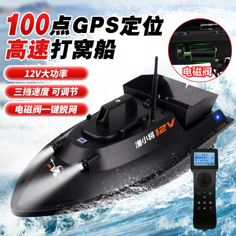 新款12V单手100点GPS大功率送饵送钩拖网船智能无线遥控打窝船