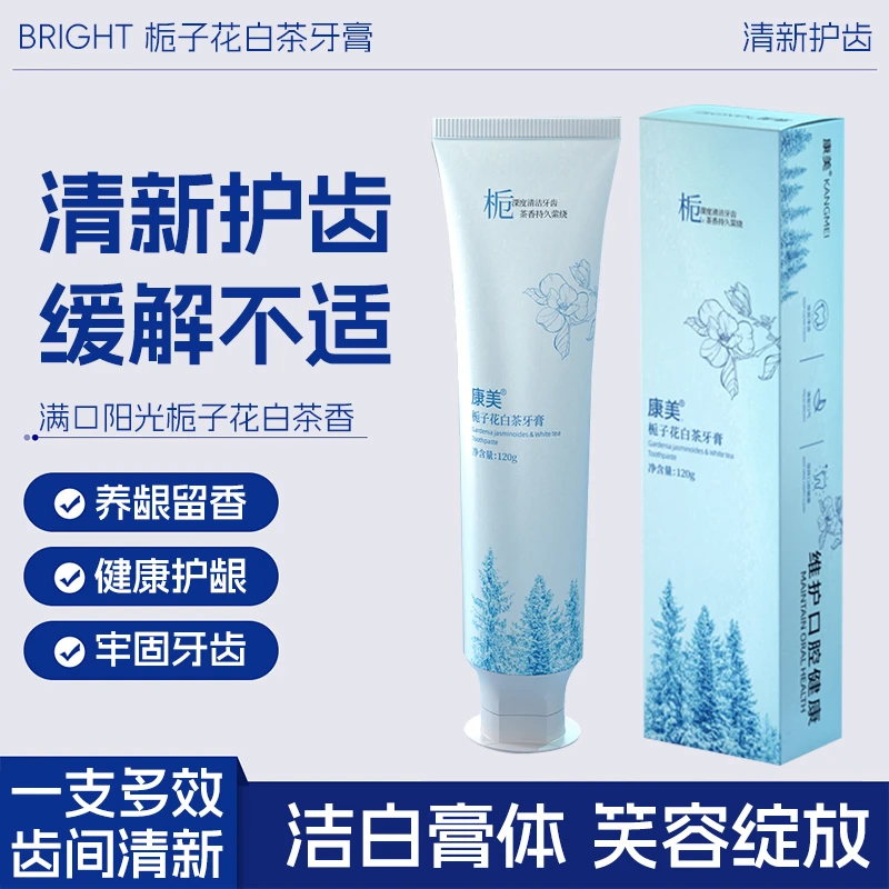 康美栀子花白茶香光感白专用牙膏去口臭去黄牙口腔健康专用牙膏