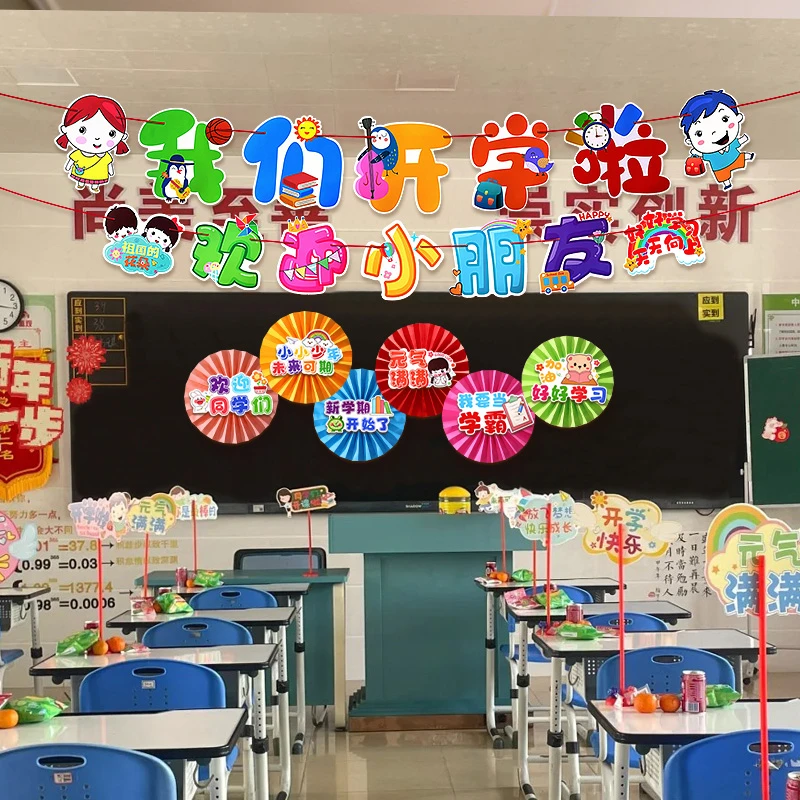 开学季幼儿园教室装饰拉花彩旗装饰开学季氛围活动布置学校装饰用