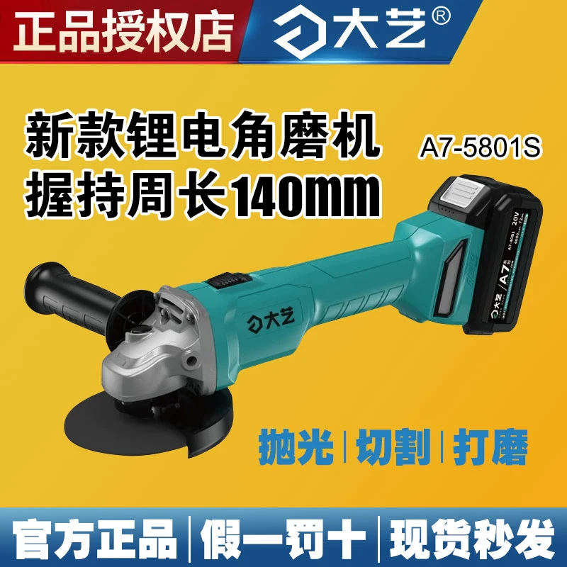 大艺角磨机A7无刷锂电正品电动工具充电式打磨机切割大功率抛光机