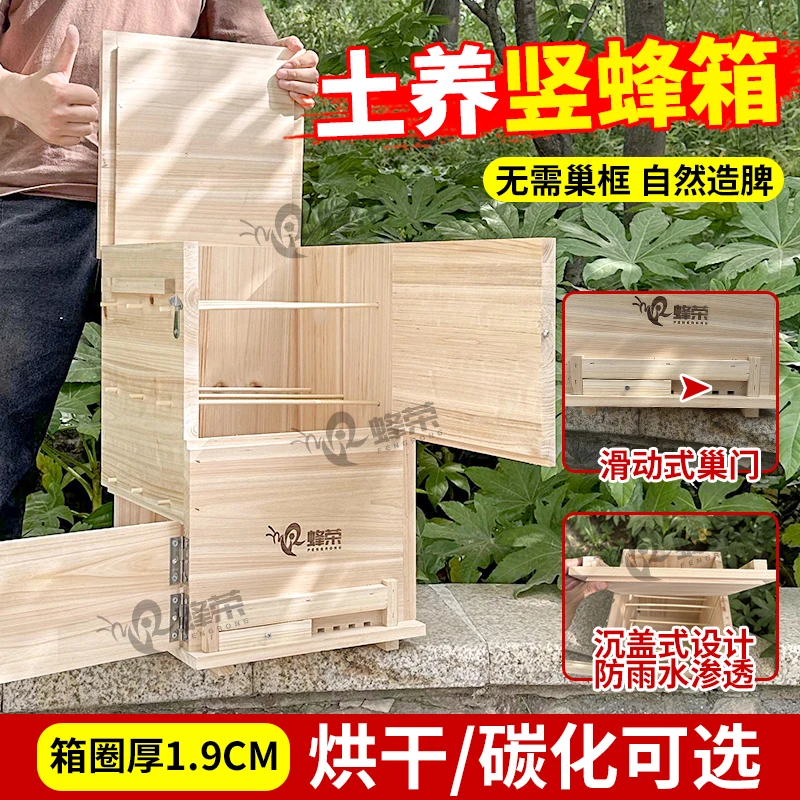 蜂荣土养三峡蜂箱立式养蜂竖养蜜蜂箱沉盖式全烘干杉木诱蜂箱