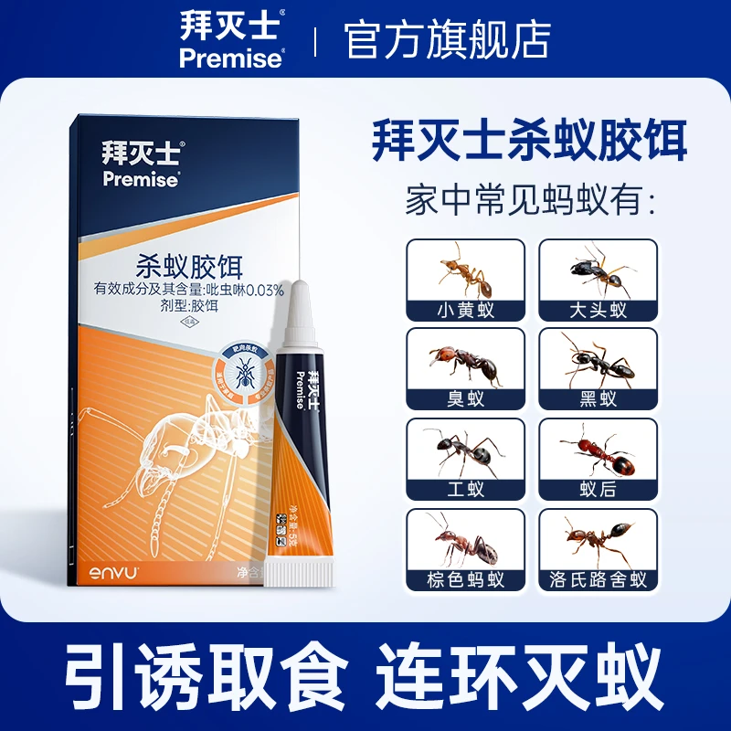 居家好物德国拜耳拜灭士蚂蚁药家用室内厨房灭杀蚂蚁杀虫胶饵GS