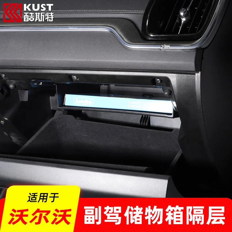 专用于沃尔沃XC60S90储物箱隔层板VOLVOXC40S60V60手套箱收纳配件