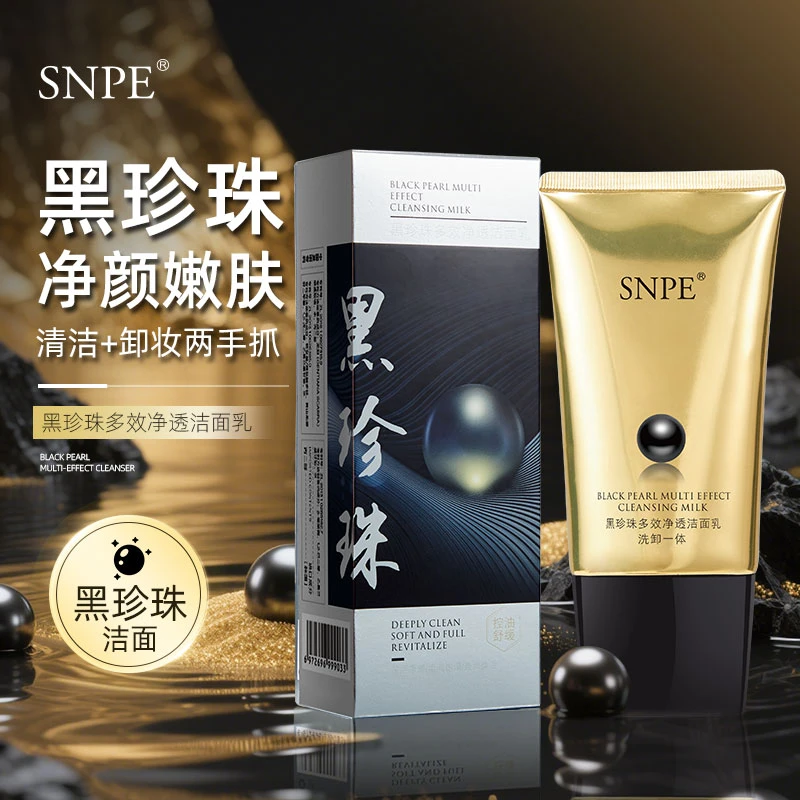 【控油，舒缓，养肤】SNPE黑珍珠多效净透洁面乳150g/支盒装zs