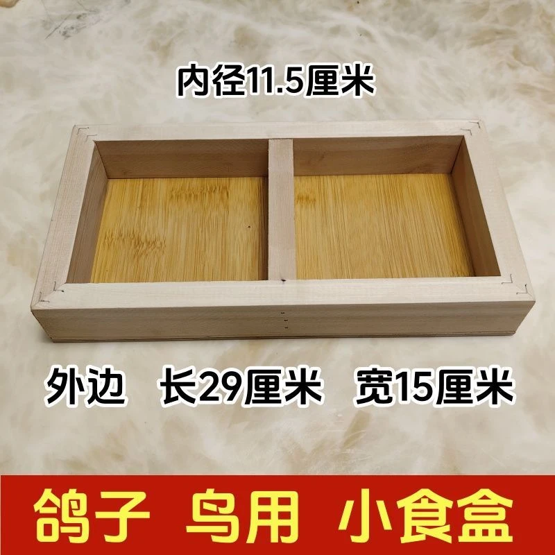 鸽子木制两孔食盘防侧翻喂食器食罐可以叠加使用