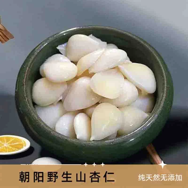 4袋野生山杏仁脱苦原味盐水香脆杏仁朝阳特产下饭菜拌黄瓜山杏仁