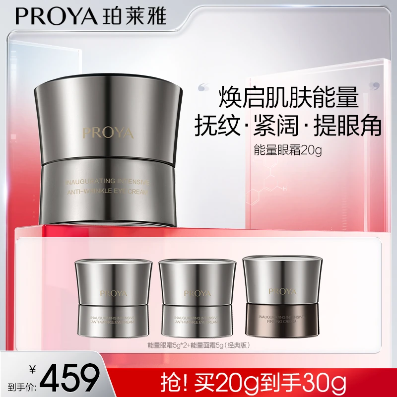 珀莱雅能量眼霜淡纹提拉紧致抗皱修护滋润保湿护肤yz