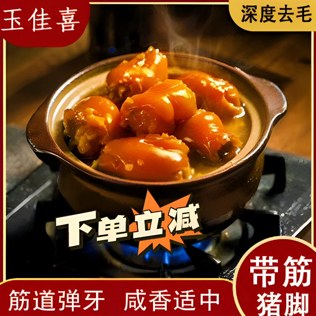 玉佳喜正宗地道卤猪蹄带筋猪脚深夜追剧开袋即食小吃聚餐下酒菜
