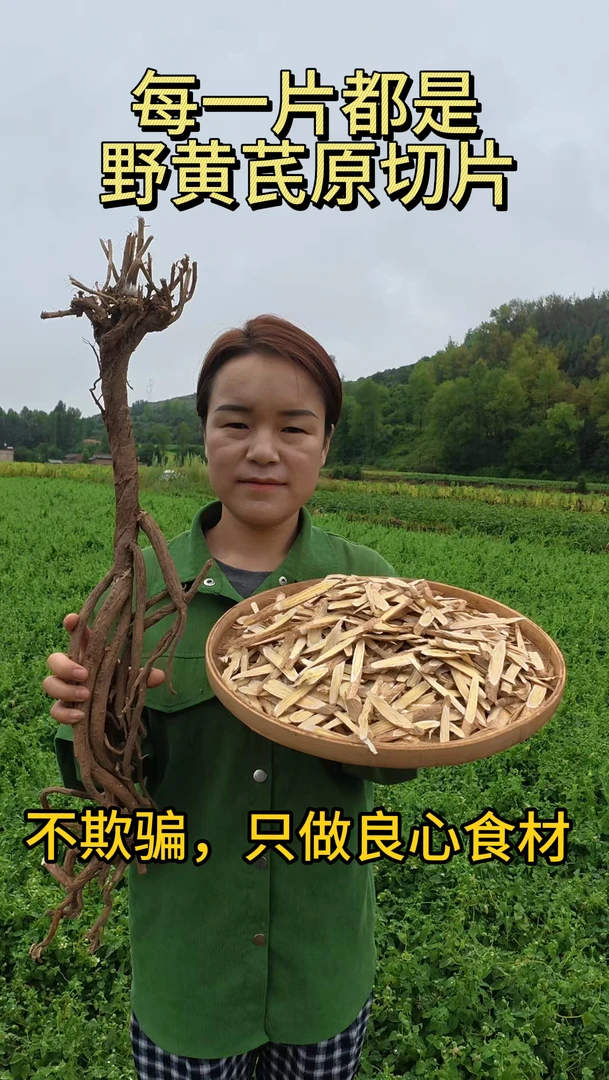 丽丽专属【十五年老黄斜芪切片】手工切片炖肉煮水、煲汤