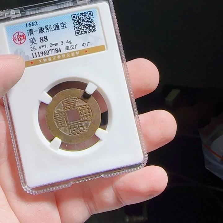 铜XX评级封装盒子币一个