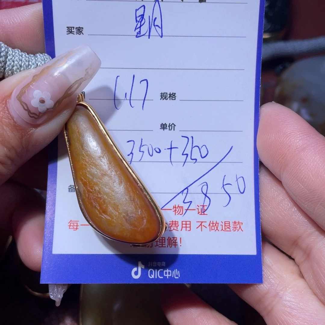 和田玉挂件足金镶嵌星**缘