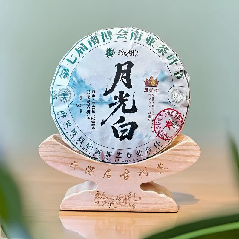轸寅麻栗坡云深居古树茶（月光白）紧压茶古树白茶