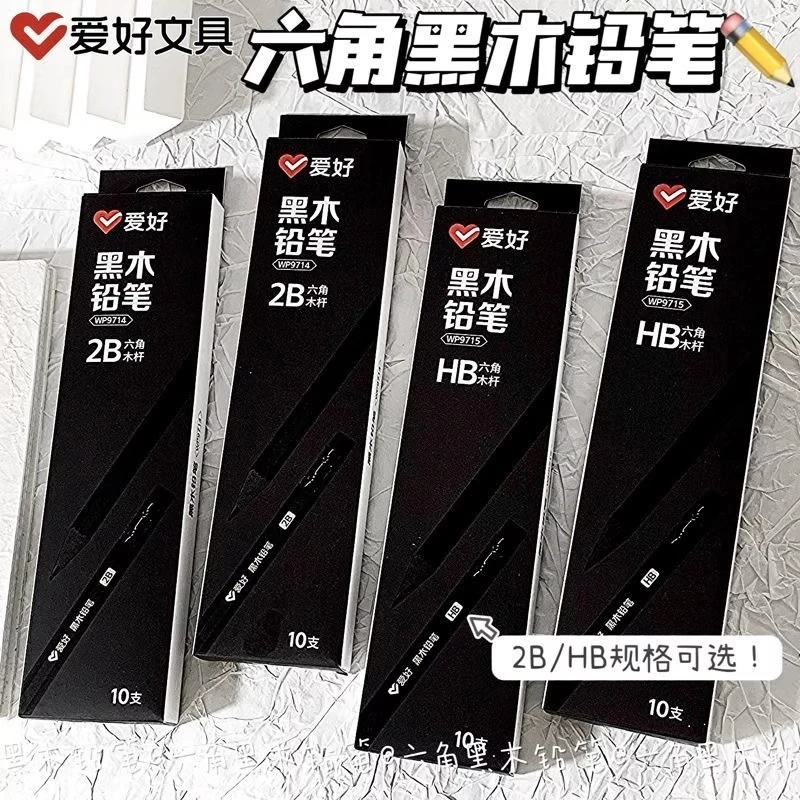 爱好WP9714黑木铅笔六角木杆铅笔2B小学生用HB考试用铅笔黑木笔
