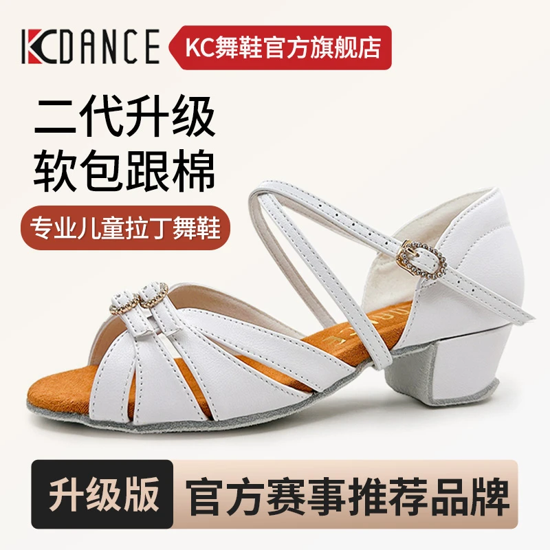 KCDANCE儿童拉丁舞鞋女童软底练功鞋2024新款白色考级比赛舞蹈鞋