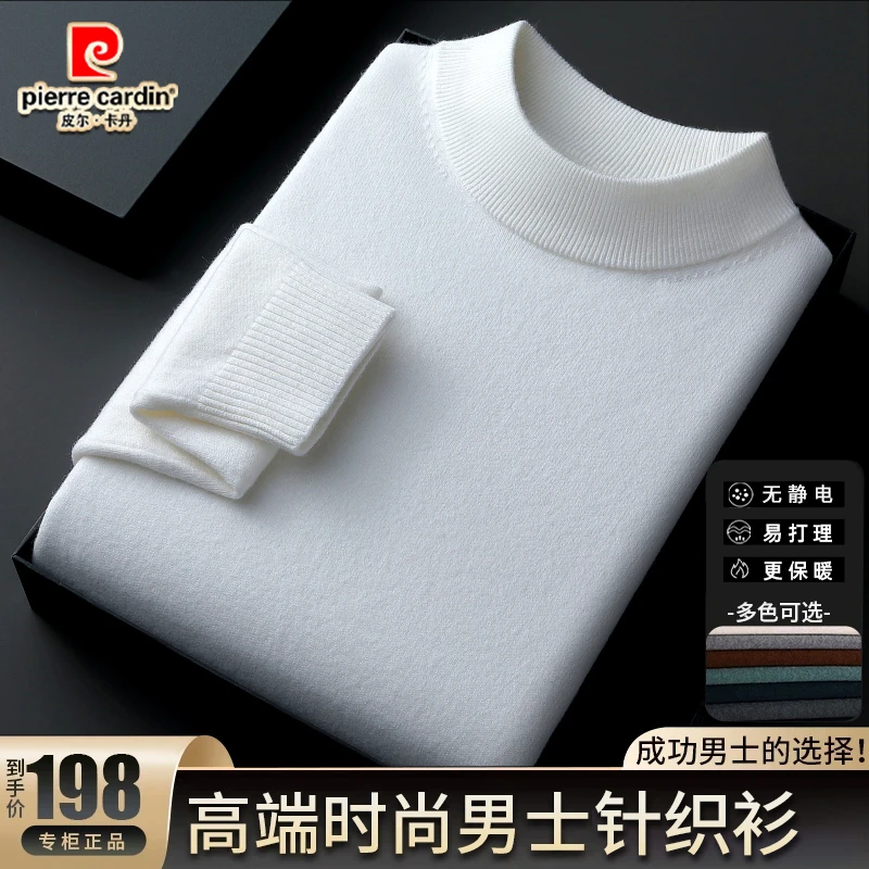 【正品·皮尔卡丹】新款轻奢半高领男士百搭款精纺纯色毛衣加厚针织