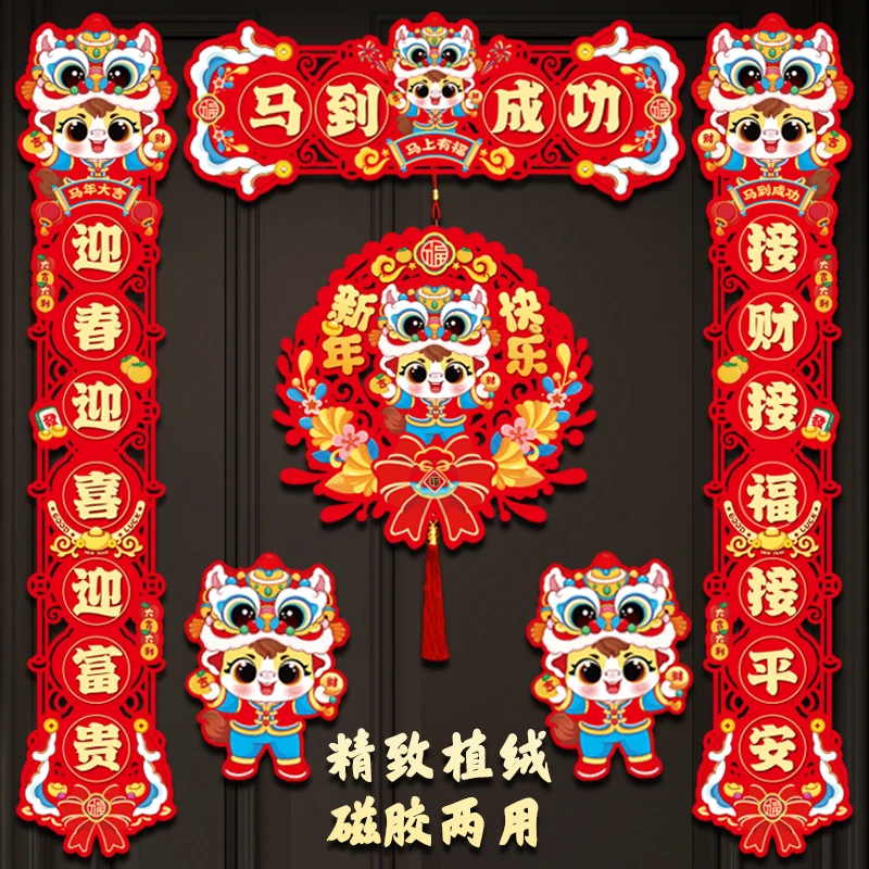 2026马年新款磁吸对联春节家用过年大门布置福字门贴新年装饰春联