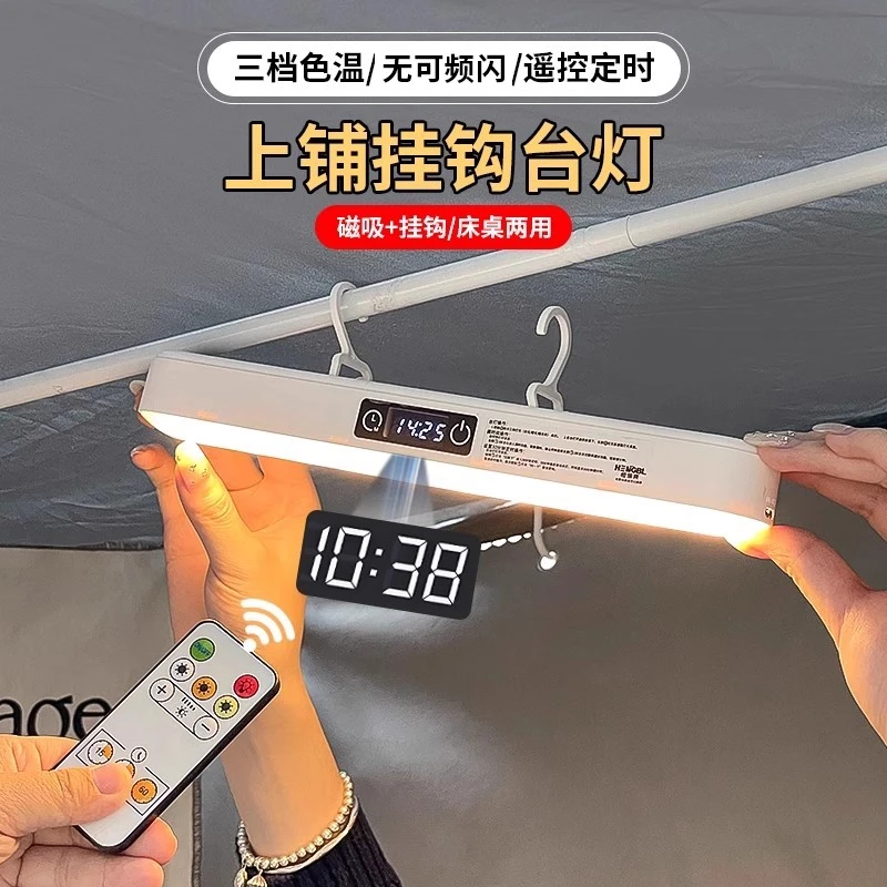 大学生挂钩磁吸灯宿舍床上用遥控床头阅读灯上铺酷毙灯可显时间预