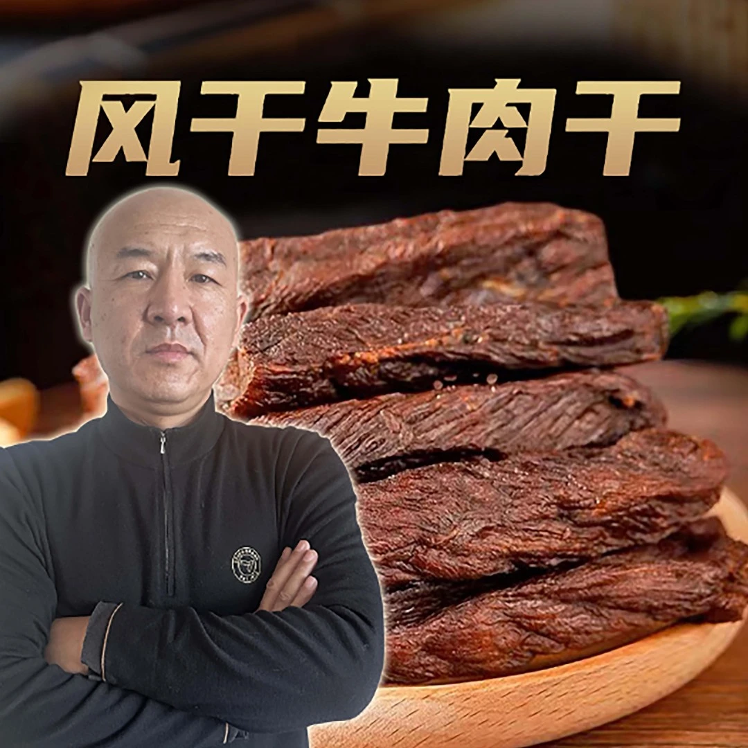 【国哥优选】风干牛肉干125g*4袋