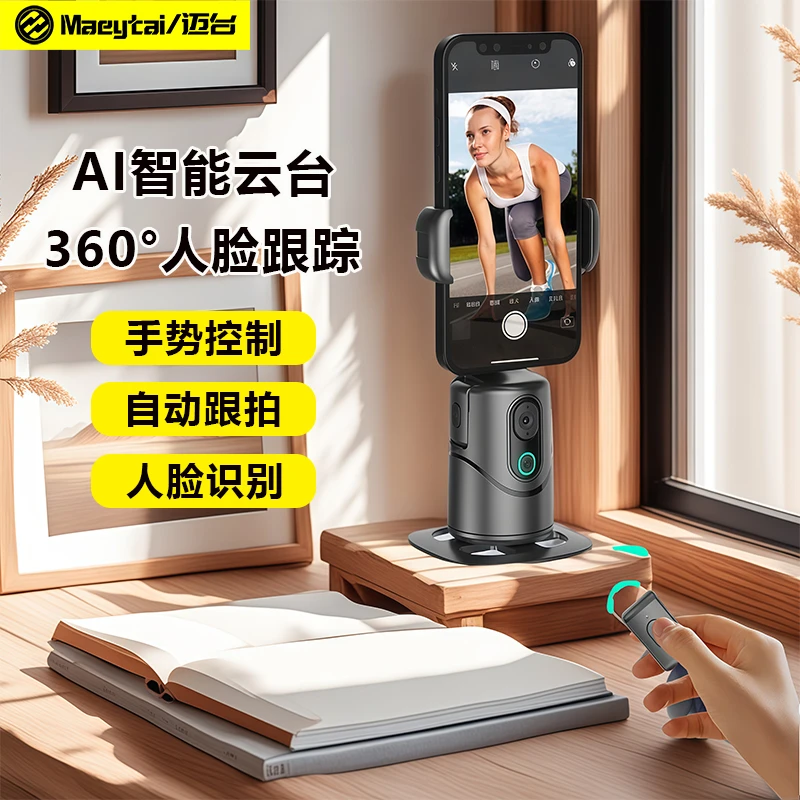 手机跟拍云台自拍神器智能防抖人脸追踪AI稳定器直播专用支架遥控