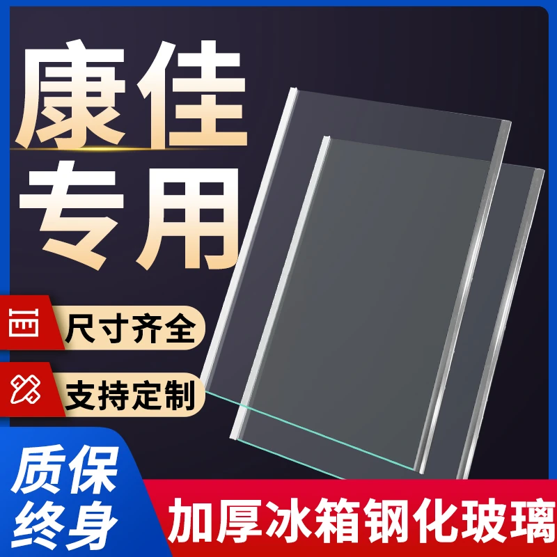 适用康佳冰箱玻璃隔板钢化分层板冷冻冷藏室层架分隔板配件大全
