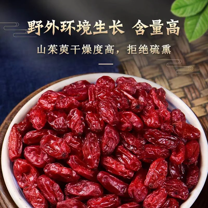 【山茱萸】河南西峡正宗山茱萸泡茶泡水泡酒无核大粒全套