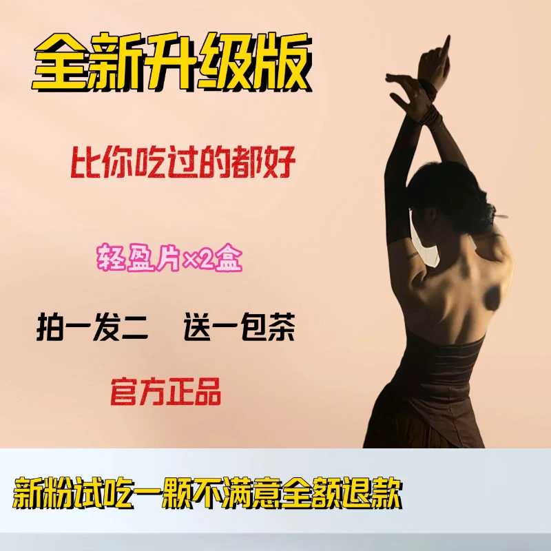 【到手两盒】2盒轻盈片（10天量，试吃一颗）