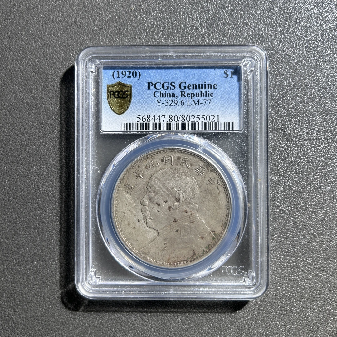 Lot 24   1920     袁世凯像九年精发  80