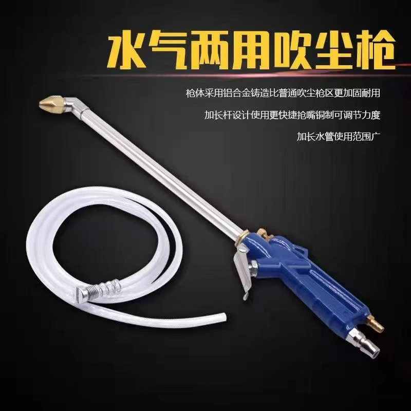 气动喷雾枪气压水气两用高效除尘可调节吹尘喷水清洗枪高压工具