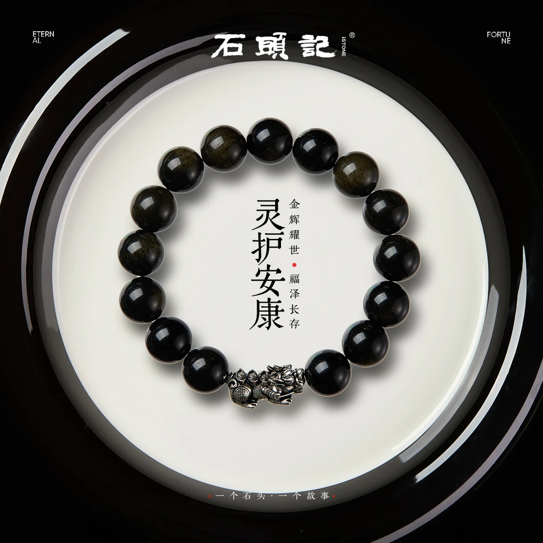 【无库存】【金曜石手串】金曜石手串节日礼物 多样性发其一