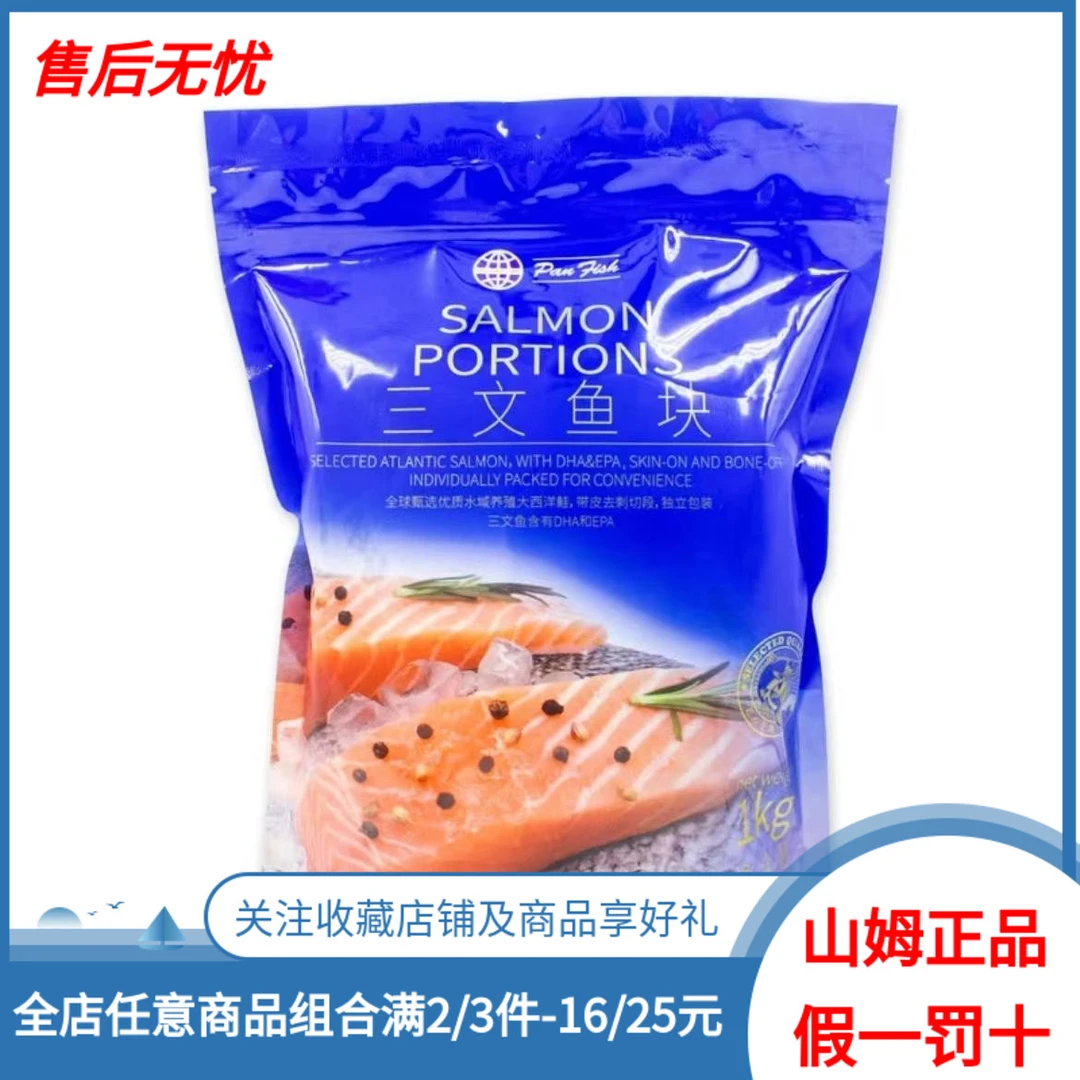 ⌈山姆超市⌋生冷冻三文鱼块1KG刺身减脂轻餐辅食挪威/正宗新鲜新疆