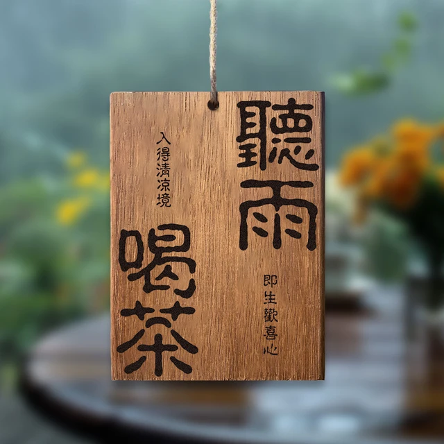实木雕刻木牌定制刻字听雨喝茶闲庭慢煮凉亭茶室阳台户外室外复古