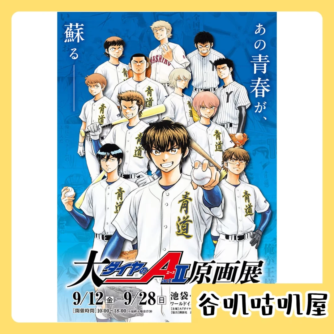 【代拆】钻石王牌 钻A原画展系列 吧唧 色纸 小卡 贴纸 盲盒代拆