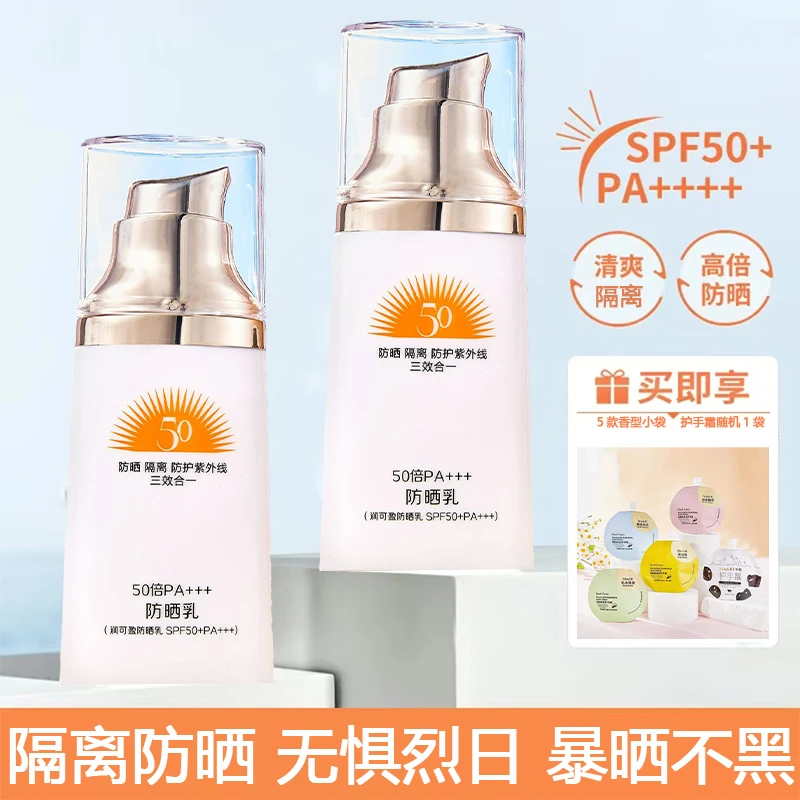 高倍防晒霜SPF50防紫外线隔离霜防晒遮瑕三合一轻薄水感防晒乳