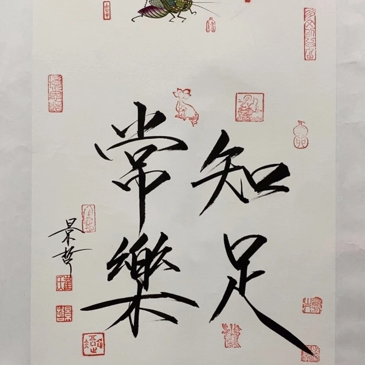 一二三四五六七八