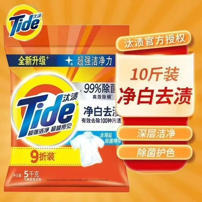 汰渍洗衣粉5kg无磷10斤家用批发包邮家庭装净白去油去渍去污正品