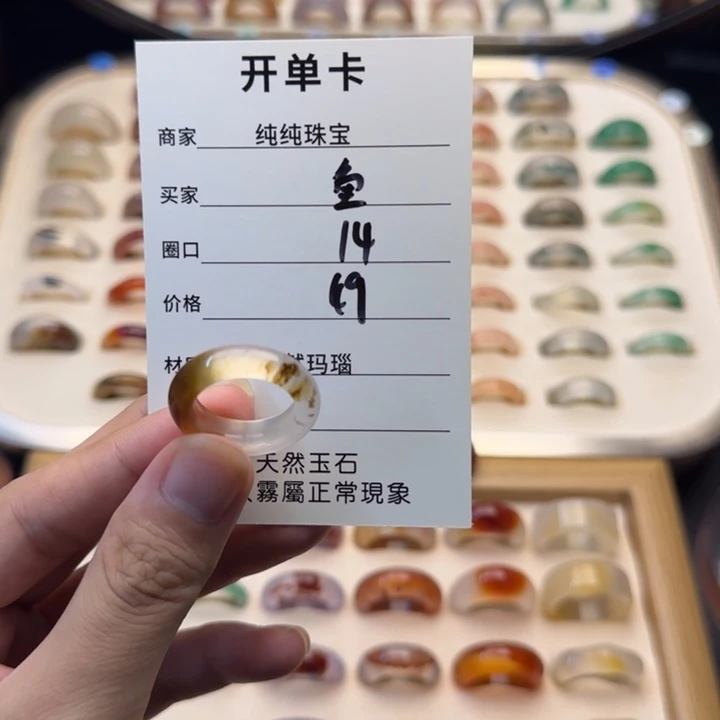 *****玛瑙/玉髓合金戒指