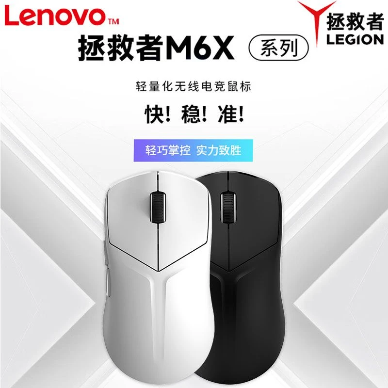 联想拯救者M6X SE打瓦鼠标无线电竞游戏