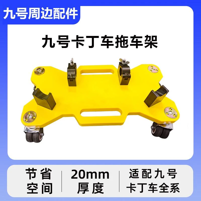 适用于Ninebot九号卡丁车PRO托车架收纳搬运助力加厚双扶手拖车板