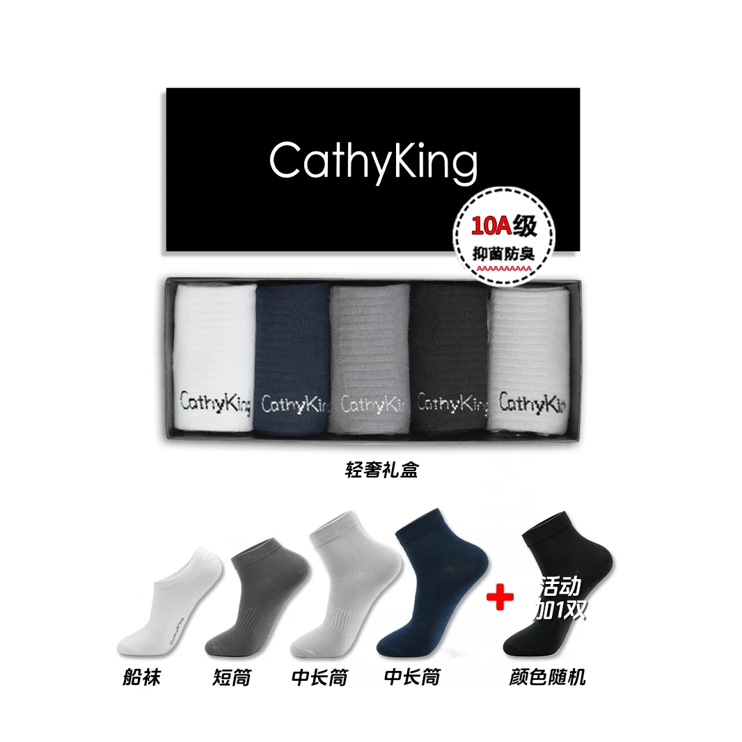 升级款男袜高档防臭10A抗菌四季吸汗透气棉袜船袜短袜